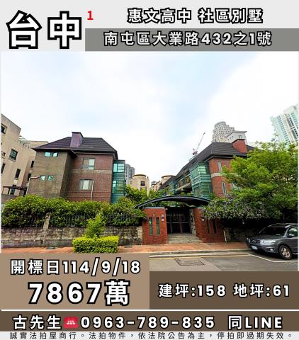台中南屯拍賣透天-1