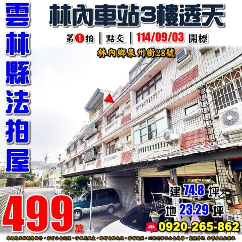 雲林林內法拍透天-1