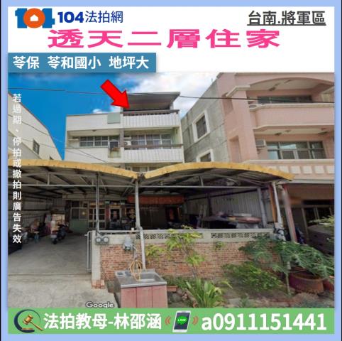 台南將軍透天拍賣-1
