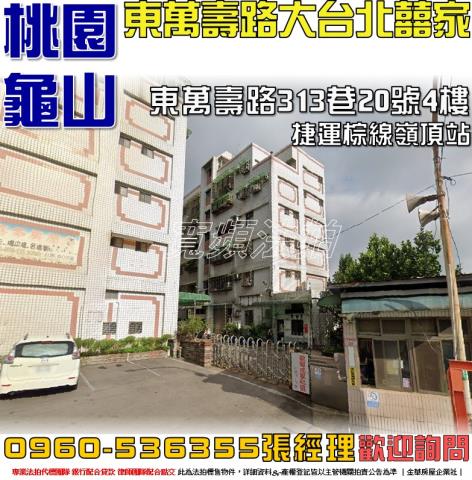 桃園龜山法拍公寓-1