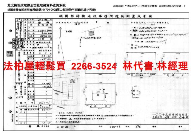 楊梅法拍透天-14