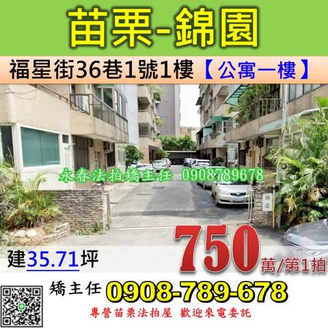 苗栗市拍賣公寓-1