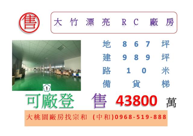 桃園蘆竹廠房-1