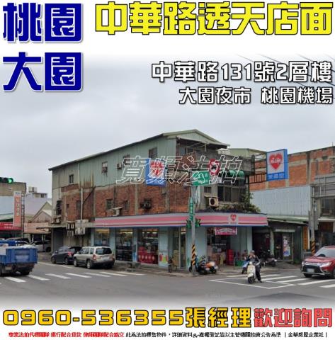 大園法拍透天-1