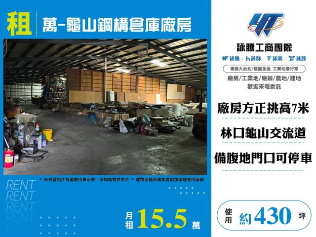 桃園龜山廠房-1