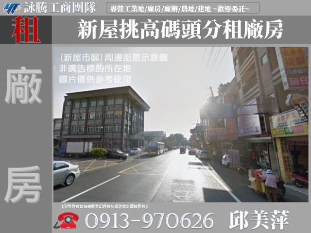 桃園新屋廠房-1