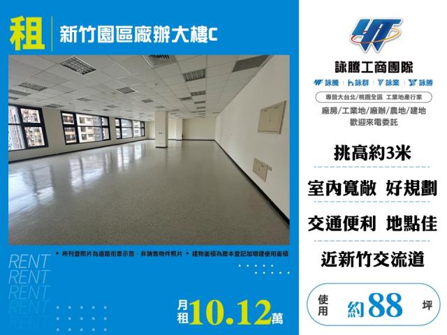 新竹廠辦-1
