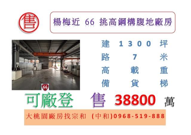 楊梅廠房-1
