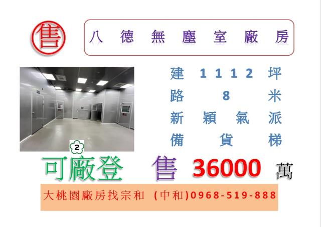 八德廠房-1