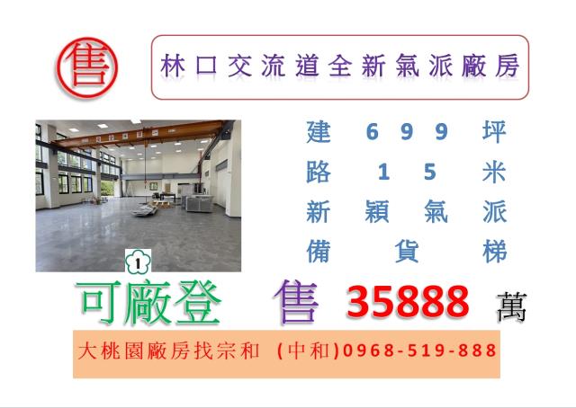桃園廠房-1