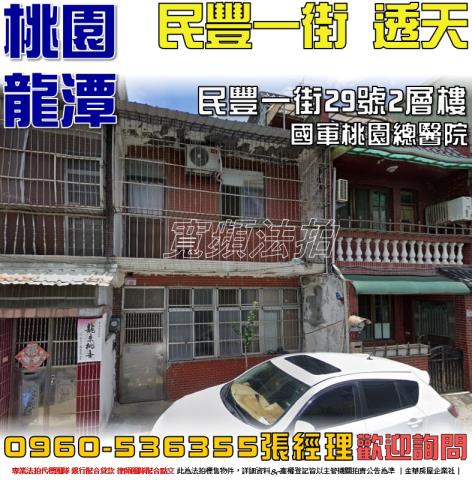 桃園龍潭法拍透天-1