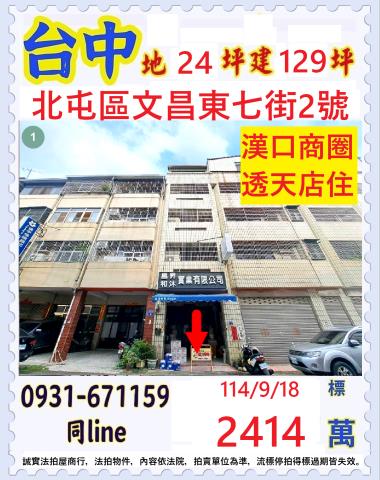北屯法拍透天-1