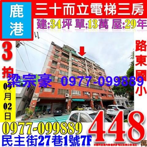 鹿港法拍大樓-4