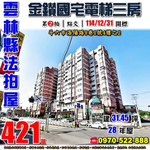 斗六市洛陽路金鑽國宅