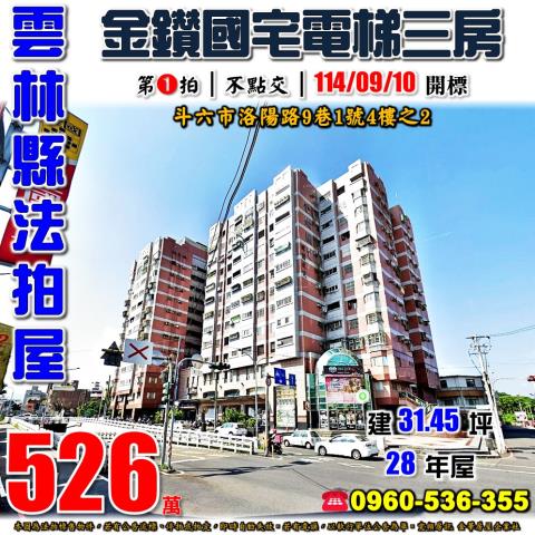 雲林斗六拍賣大樓-1