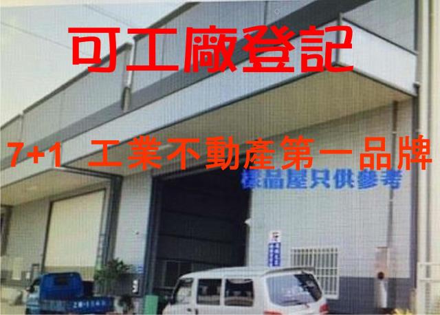 高雄大寮廠房-1