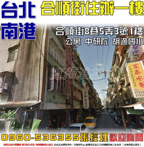 台北南港拍賣公寓-1