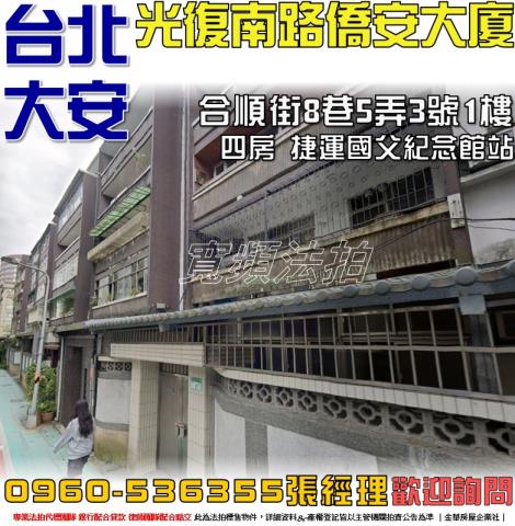 台北大安區法拍華廈-1