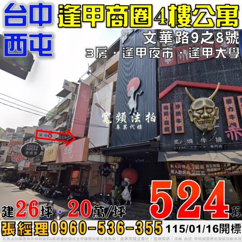 台中西屯公寓法拍-1
