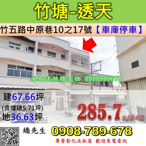 竹塘法拍透天-1