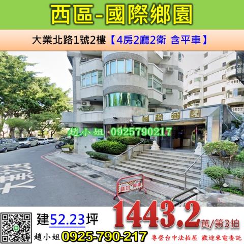 台中華廈法拍-1