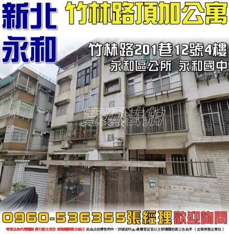 新北拍賣公寓-1