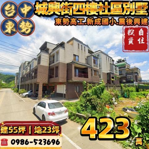 台中東勢法拍透天-1