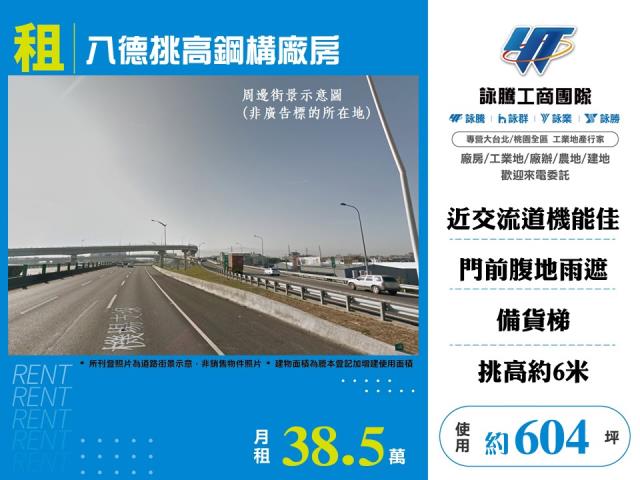 桃園八德廠房-1