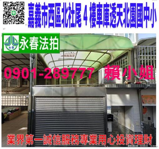 嘉義西區透天法拍-1