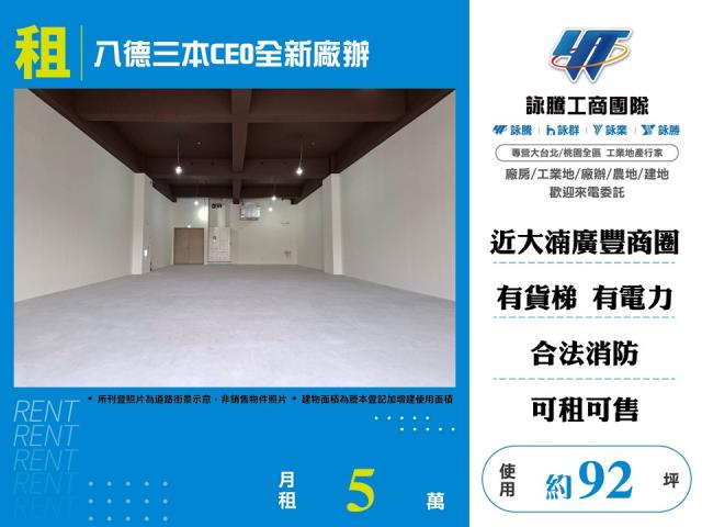 桃園八德廠辦-1