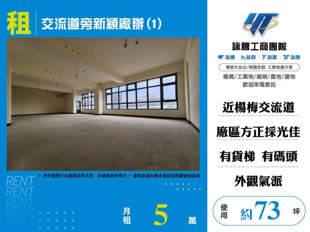 桃園楊梅廠辦-1