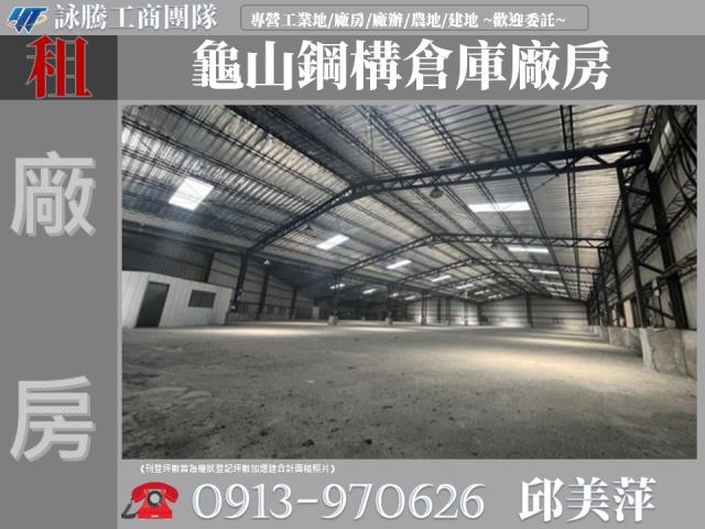 桃園龜山廠房-1