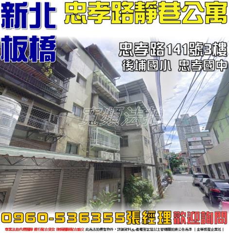 新北板橋拍賣公寓-1