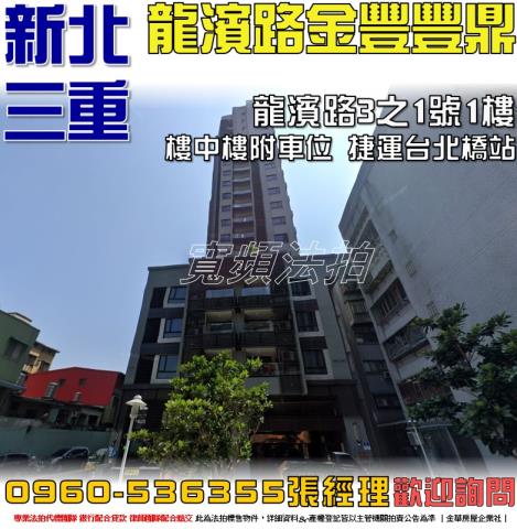 新北三重法拍大樓-1