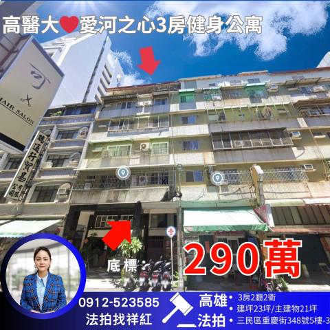 高雄法拍公寓-1