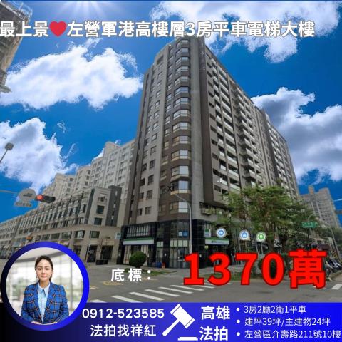 高雄左營法拍大樓-1