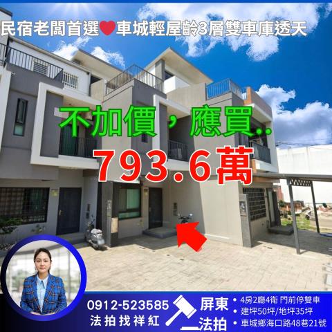 屏東車城拍賣透天-1