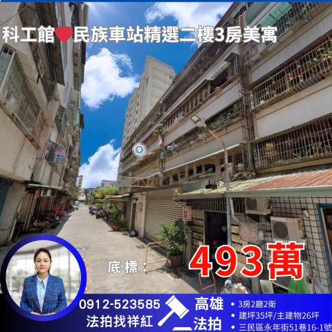 高雄三民區法拍公寓-1