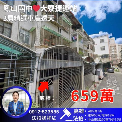 高雄鳳山法拍透天-1