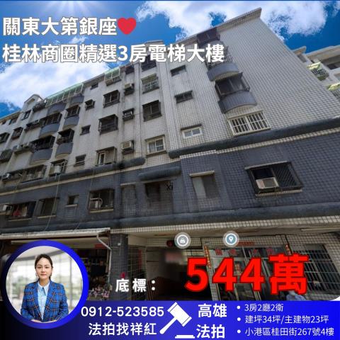 高雄小港大樓法拍-1