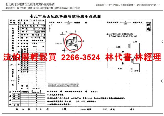 松山公寓法拍-10