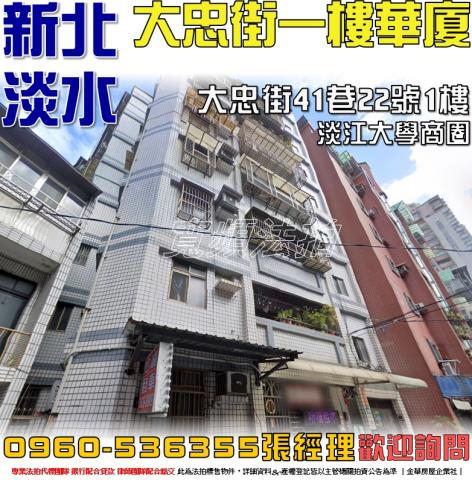 淡水華廈法拍-1
