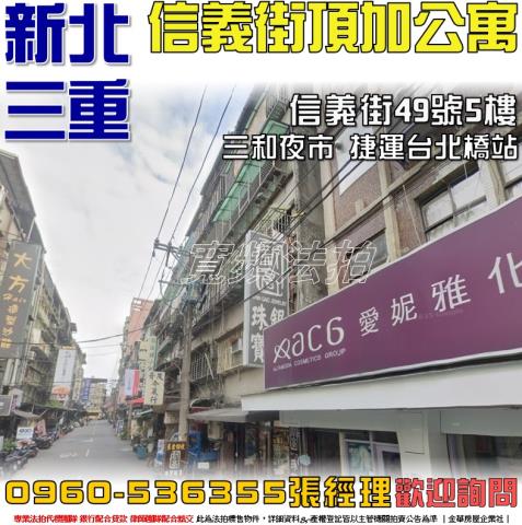 三重公寓法拍-1