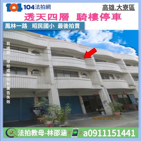 大寮法拍透天-1