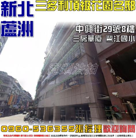 蘆洲華廈拍賣-1