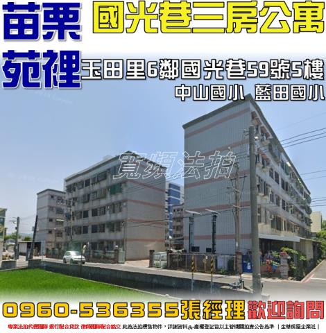 苗栗苑裡法拍公寓-1