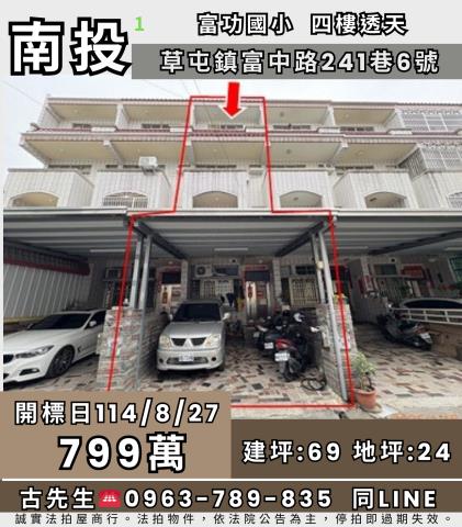 草屯透天法拍-1