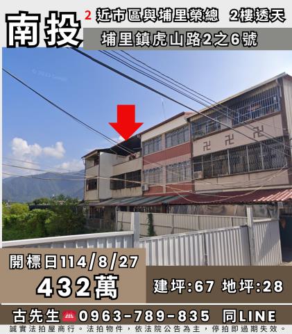 埔里法拍透天-1