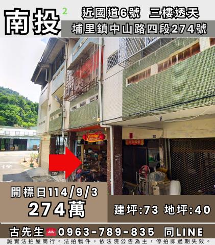 南投法拍透天-1