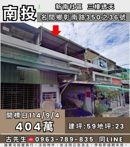 南投名間透天法拍-1